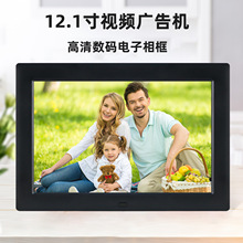 跨境新品12.1寸数码相框高清电子相册视频播放器广告机礼品相框