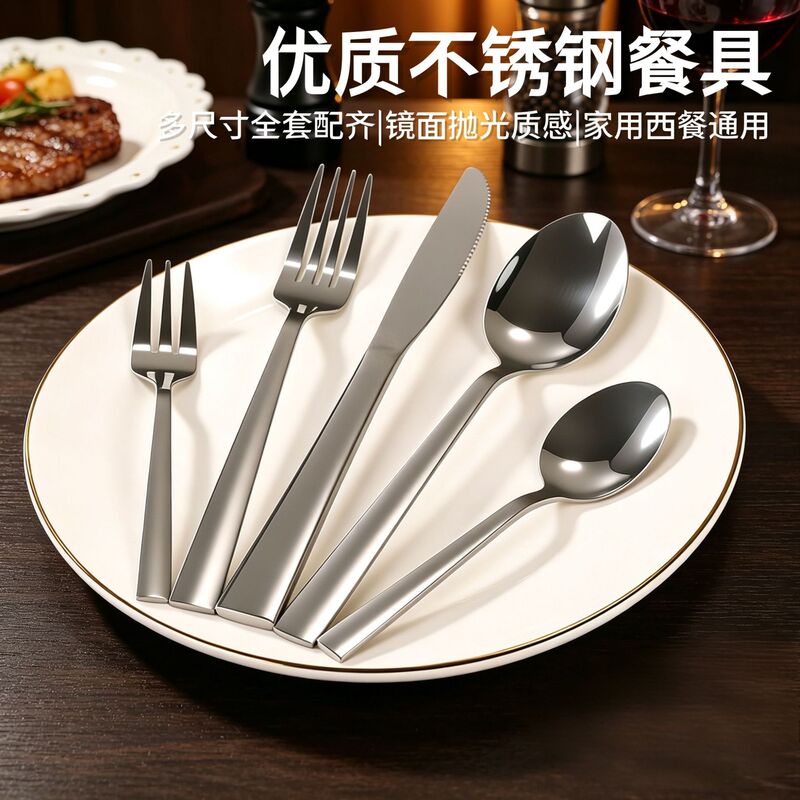Stainless steel cutlery set, including knives, forks, and spoons, suitable for upscale restaurants and hotels; steak knife and fork set, dessert spoon and fork Stainless steel cutlery set, including knives, forks, and spoons, suitable for upscale restaurants and hotels; steak knife and fork set, dessert spoon and fork