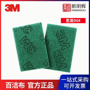 3m Scotch 96 # High-Efficiency Scouring Pad 5 Pieces/20 Pieces Packed 150Mm*100Mm