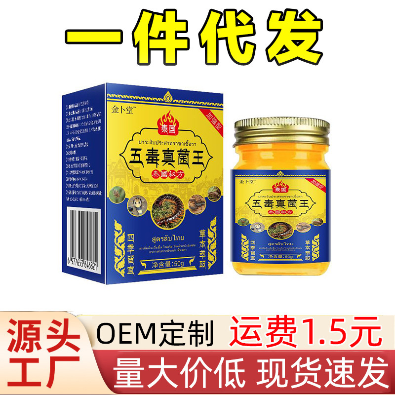 五毒真菌王抑菌乳膏按摩膏皮肤外用药膏抖音直播电商爆款一件代发|undefined
