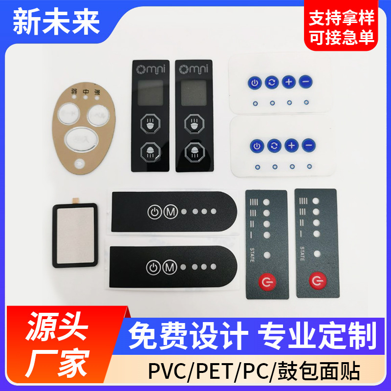 pvc面板贴定 制PC薄膜电源开关鼓包按键贴,半透视窗面板贴