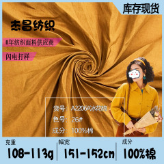 108-113gアイスフラワーコットン60番手夏涼感綿100％平織りワンピース婦人服織物生地