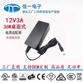 12V3A桌面式电源适配器24V1.5A滑板车LED灯条充电器