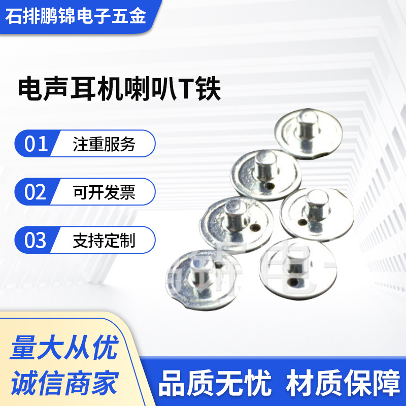 批发受话器T铁电声耳机喇叭 电子扬声器音响喇叭五金配件电声器件
