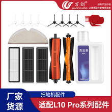 适用于dreame追觅L10 PRO扫地机配件边刷拖布滚刷耗材过滤网海帕