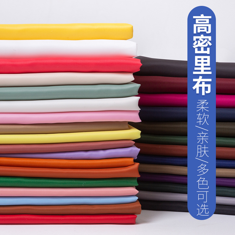 内衬布料纯色布料包包里布布料衣服里子布料里料不透里衬涤纶布料