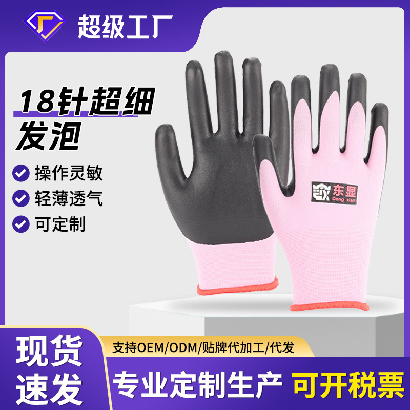 18针超细发泡涂掌劳保手套夏季薄款透气手套防滑耐磨手套工厂批发