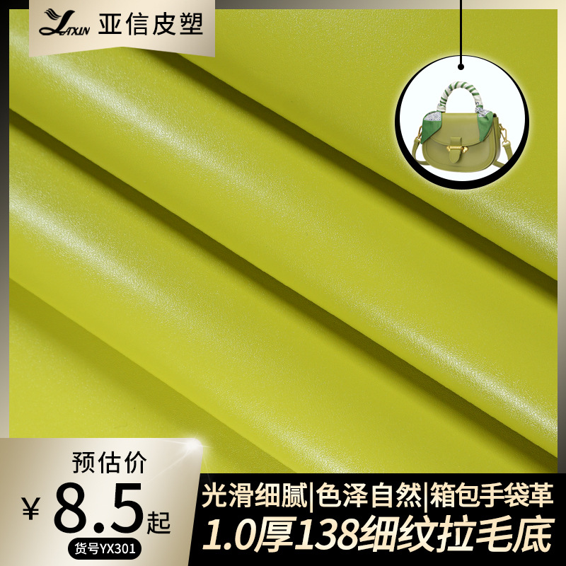 1.0厚138纹细纹拉毛底pvc皮革学生书包皮套箱包手袋面料人造