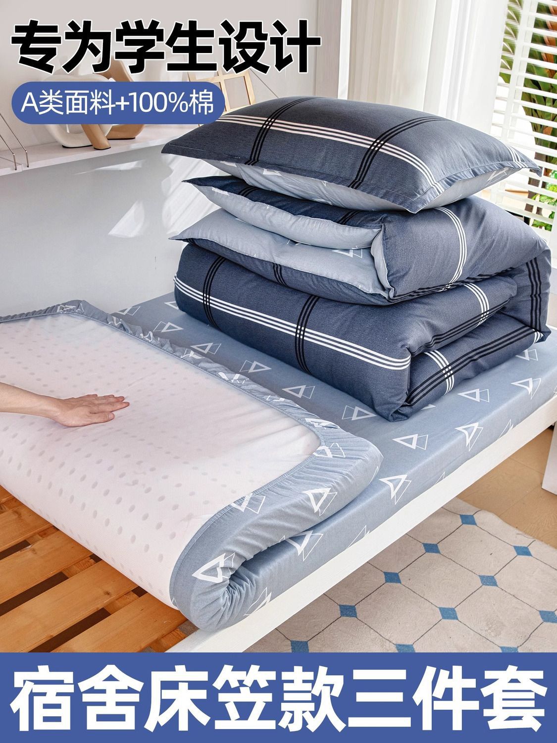 Sombrilla de cama de algodón puro, traje de tres piezas, dormitorio de estudiantes universitarios, ropa de cama de cinco piezas, sábana individual, funda de edredón simple