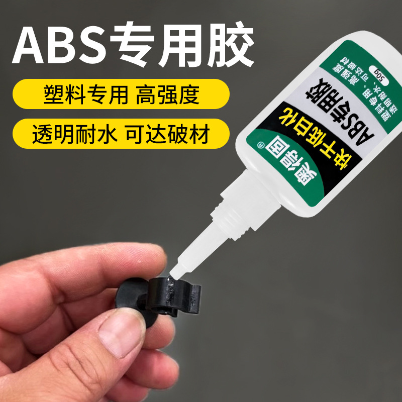 奥得固批发无气味透明不发白工厂塑胶硅胶ABS粘接专用速干胶水
