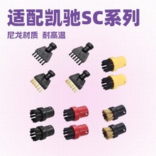 ����Karcher���ۿ���SC1SC2SC4SC5������಼�ϲ���Ĩ������ͭˢ