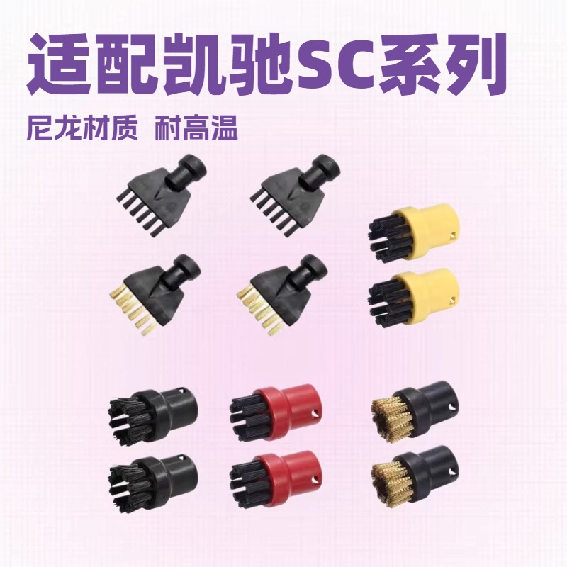Suitable for Karcher Sc1Sc2Sc4Sc5 Steam Cleaning Cloth Mop Cover Rag Nylon Copper Brush Suitable for Karcher Sc1Sc2Sc4Sc5 Steam Cleaning Cloth Mop Cover Rag Nylon Copper Brush