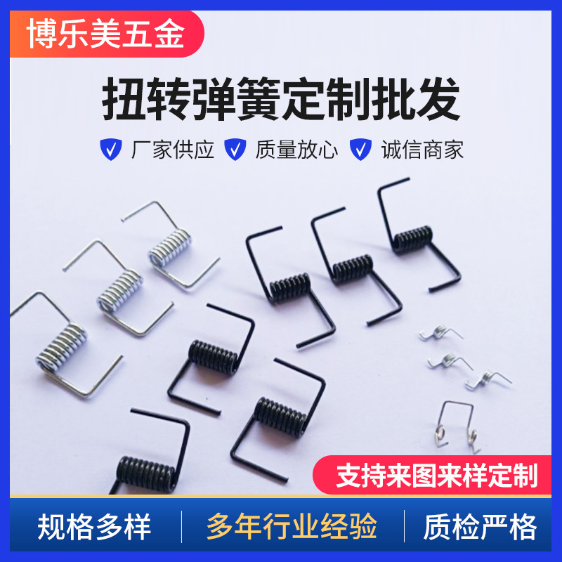 厂家供应Φ0-15mm任意异型单双扭转弹簧不锈钢扭力五金喷塑弹簧