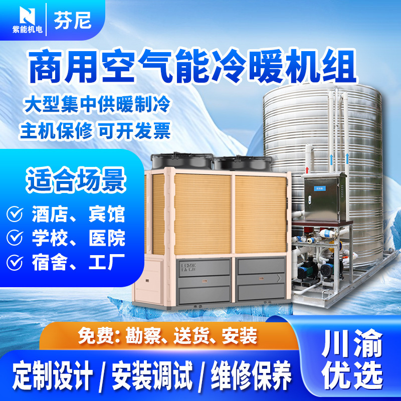 Fennix Commercial Heating and Cooling Central Heating and Cooling Central Air Conditioning Air Source Heat Pump Unit Fennix Air Energy