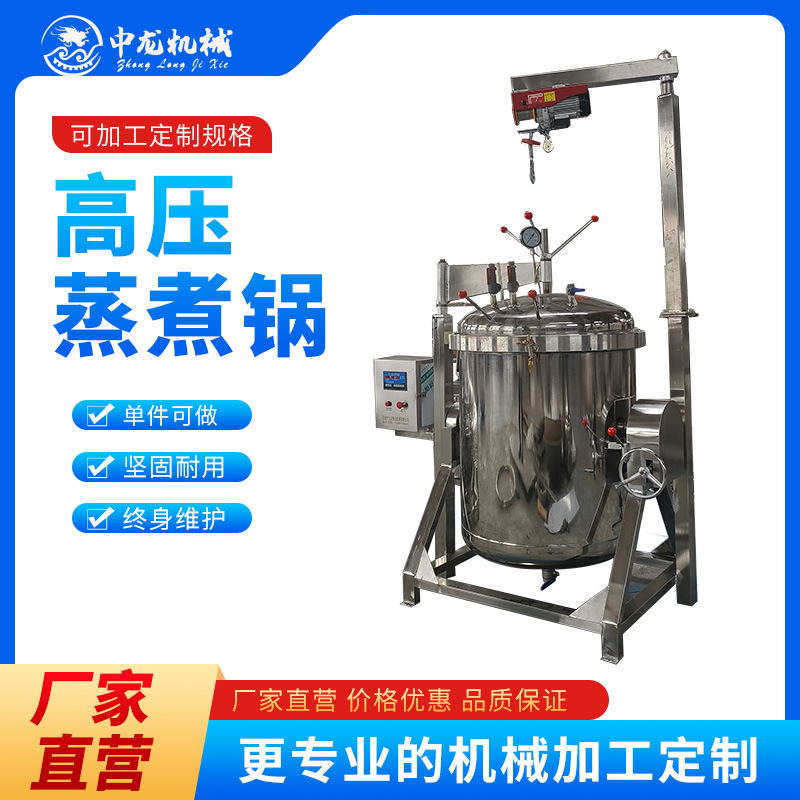 抽真空脱气罐发酵罐煮豆罐肉粽子高压煮锅粽子蒸煮锅真空浸糖锅