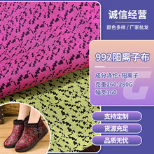 992阳离子面料染色涤纶服装鞋子网布面料 柔软舒适阳离子平纹网布