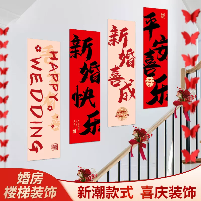 婚房布置套装楼梯喜字挂布条幅结婚礼农村自建房楼梯扶手背景装饰