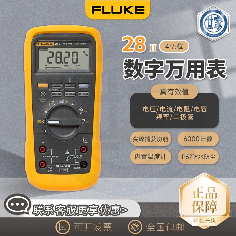 出售 福禄克/FLUKE-28II 专业用数字万用表 防尘防水防土F28II EX