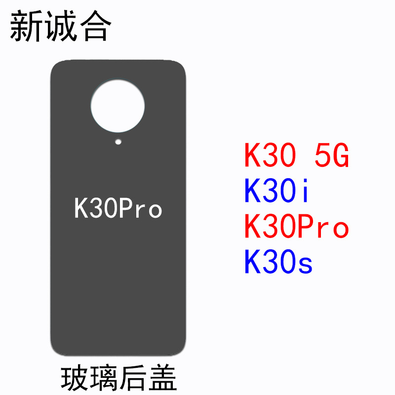 適用于K30 5G/K30Pro/K30i/K30S 玻璃後蓋相頭鏡面玻璃電池機殼蓋