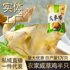 【500g咸草鸡】南京特产散养咸草鸡鸡肉真空包装即食