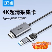 沃浦视频采集卡switch转HDMI视频ns器笔记本相机直播手机监控调试