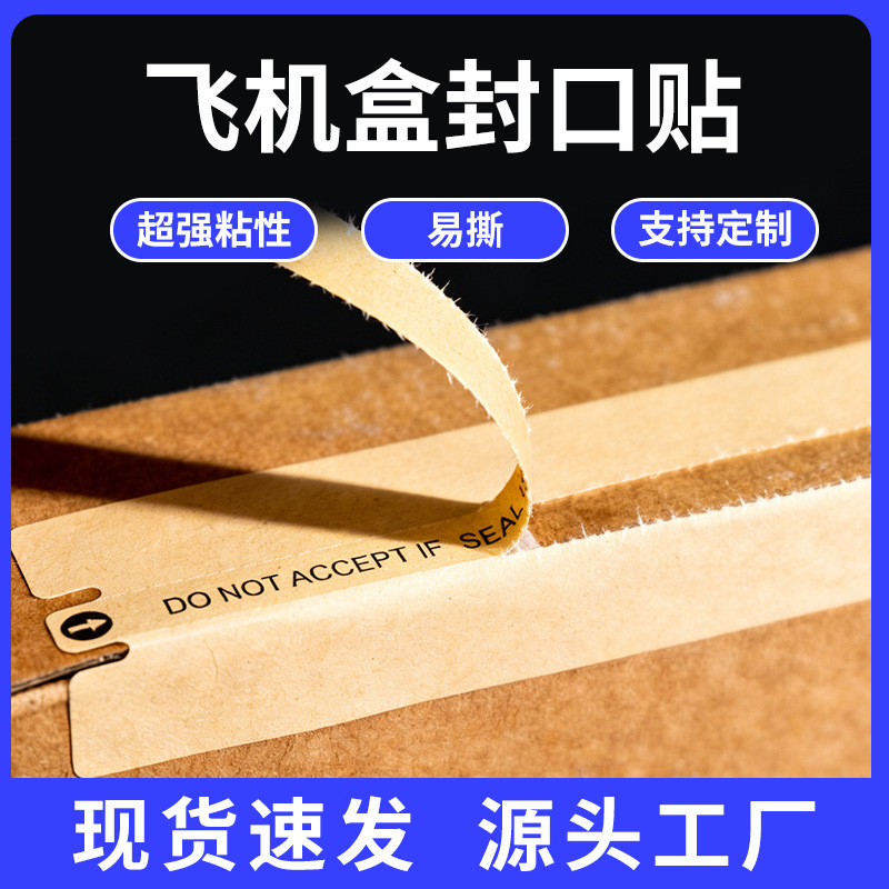 In-Stock Tamper-Evident Kraft Paper Open Adhesive Label Airplane Box Sealing Sticker Arrow-Shaped Express Easy-Tear Sealing Strip In-Stock Tamper-Evident Kraft Paper Open Adhesive Label Airplane Box Sealing Sticker Arrow-Shaped Express Easy-Tear Sealing Strip