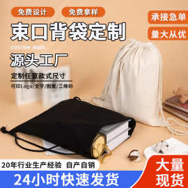 束口袋定制空白棉布袋批发抽绳双肩束口背包帆布袋定制印刷logoo