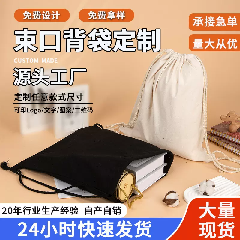 束口袋定制空白棉布袋批发抽绳双肩束口背包帆布袋定制印刷logoo