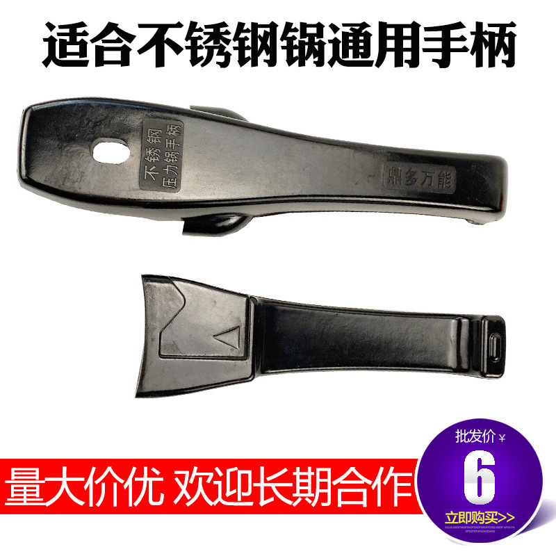 Suitable for helper stainless steel high -pressure cooker handle