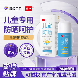 Special Sunscreen Lotion, Sunscreen Facial Spf50 Pa+++ Special Certified Kidsren's Sunscreen in Stock Wholesale Africa