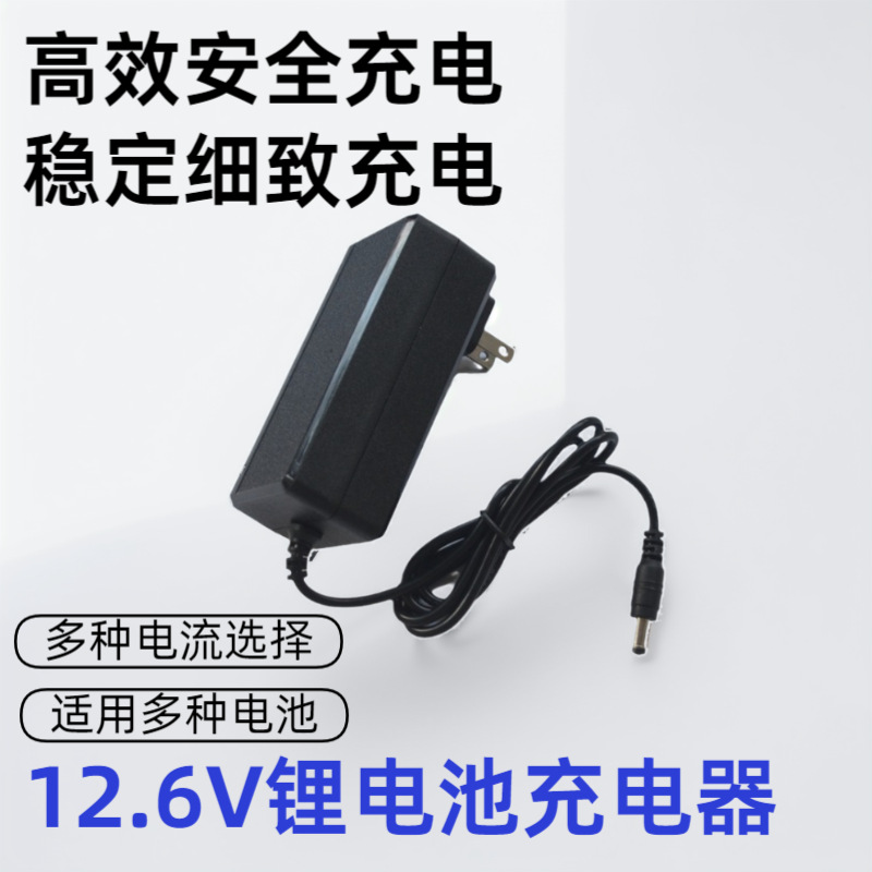 批发12.6V充电器11.1V聚合物锂电池组12.6V0.5A1A2A3A5A10A充电器
