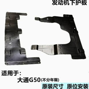 Suitable for Saic Maxus G50 Front Bumper Lower Guard, Water Tank Guard, Water Tank Lower Guard, G50 Engine Lower Guard