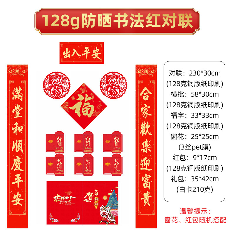 안전한 출입 [선크림 캘리그라피 레드 2.3m ]