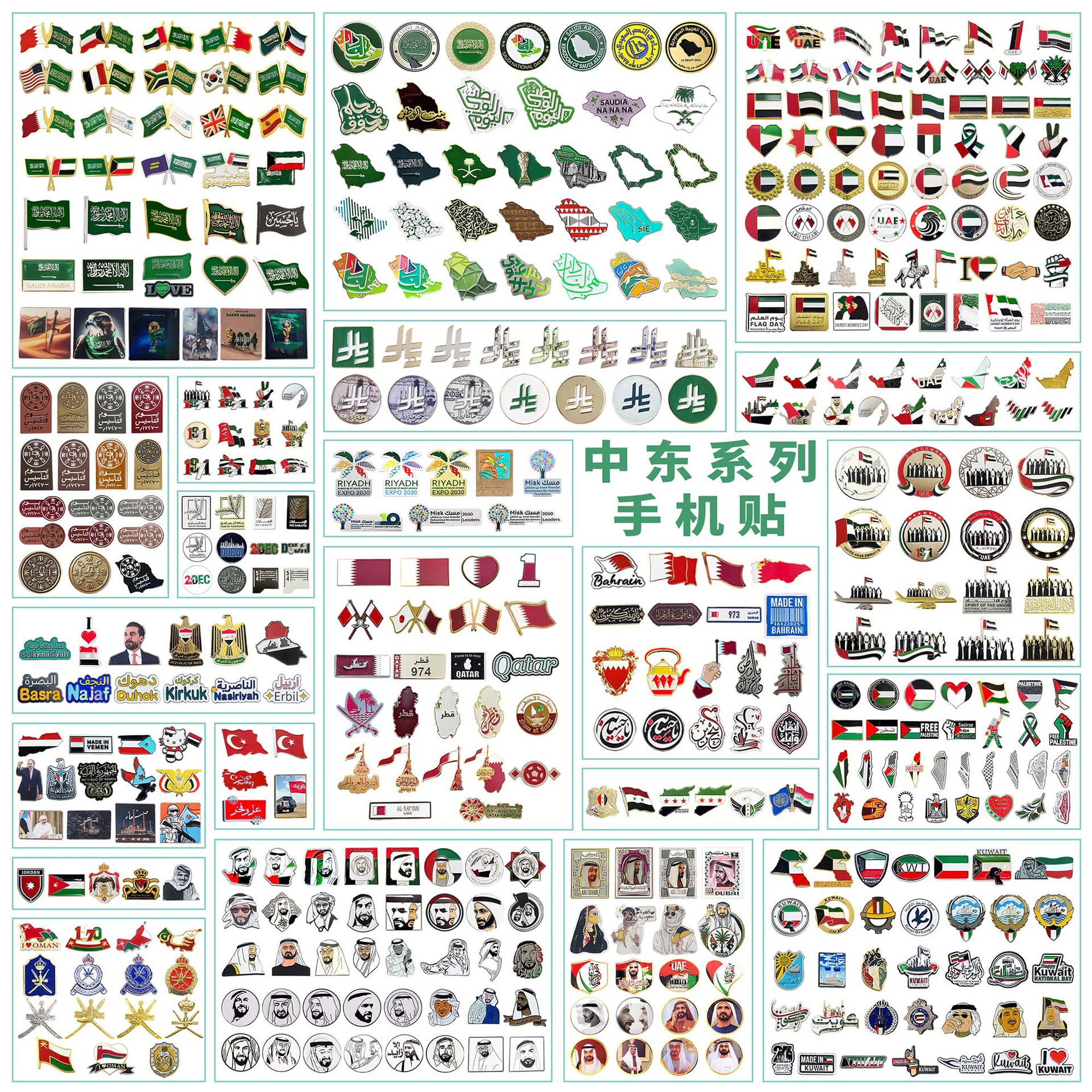 现货中东沙特阿联酋巴勒斯坦约旦徽章金属手机贴节庆礼品批发定制