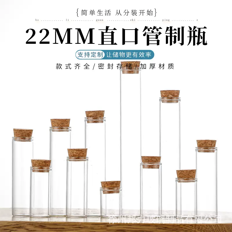 直径22mm直口木塞管制瓶沉香线香包装瓶高透小容量玻璃瓶虫草瓶子