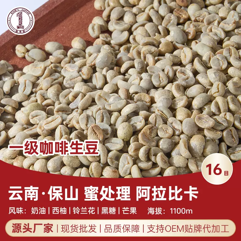 云南小粒咖啡 一级咖啡生豆 蜜处理卡蒂姆16目 阿拉比卡咖啡豆1kg