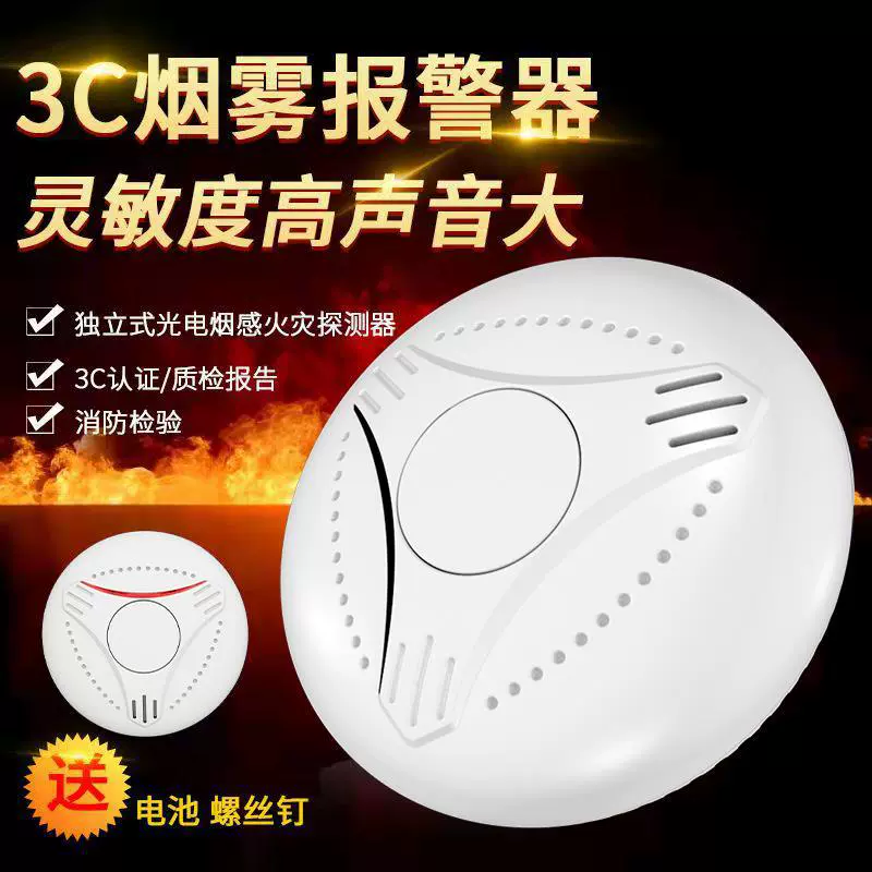 烟雾报警家用欧洲澳洲 感烟探测器和烟感探测器