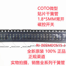 RI-80SMD0515-J 超小型贴片干簧管 1.8*5 RI-80SMD常开型磁控开关