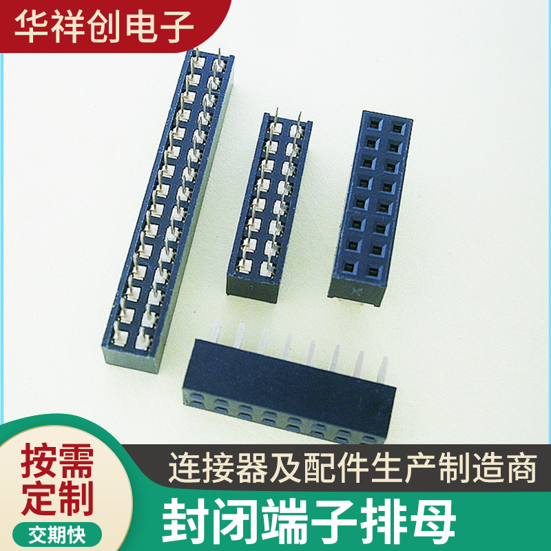 2.0MM间距塑胶高4.3mmU型封闭式端子双排母180度直插连接器母座
