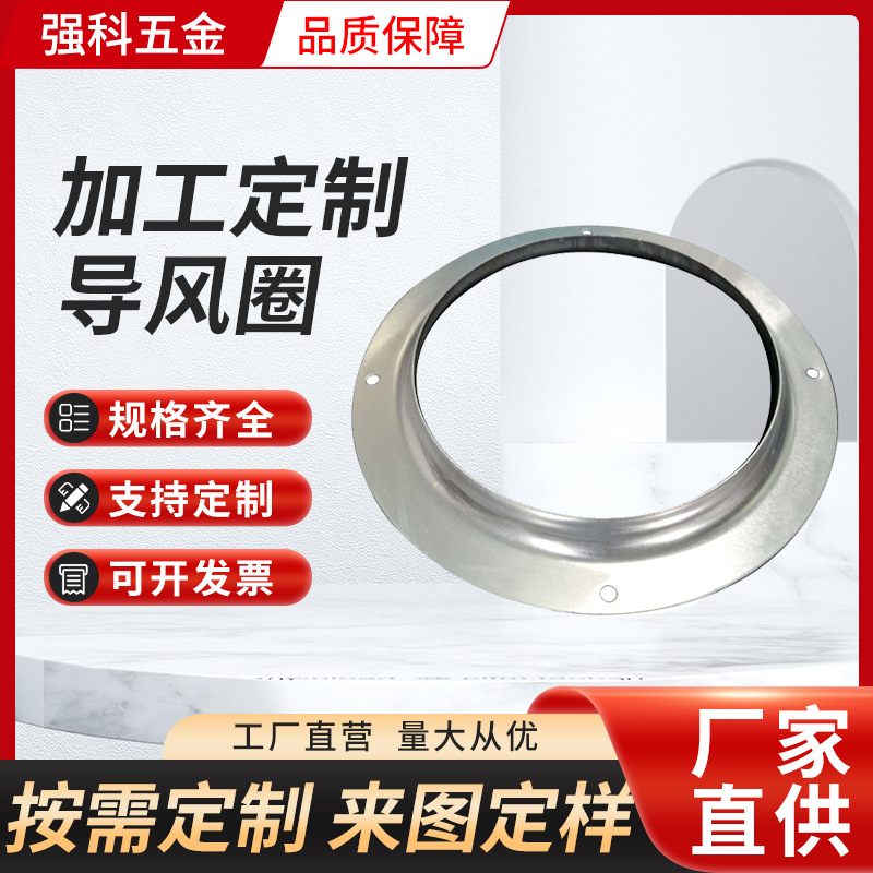 工厂直销175/190导风圈 导流圈 集风器 机械五金 现货批发