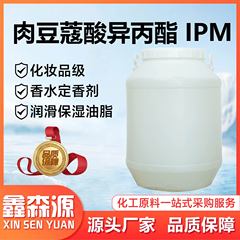 ミリスチン酸イソプロピルIPM化粧品原料エモリエント保湿剤ミリスチン酸イソプロピル
