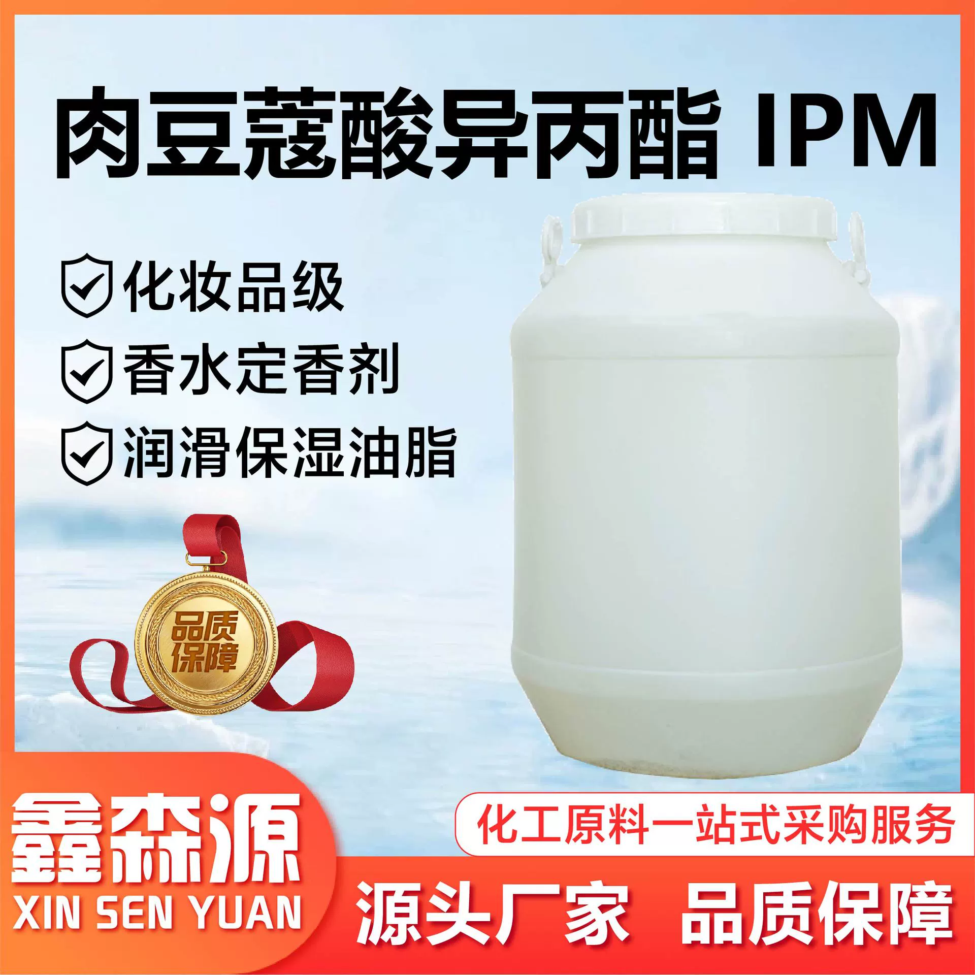 Изопропил миристат IPM Косметическое сырье Увлажняющий крем Изопропил миристат