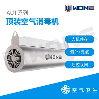 车间臭氧空气消毒机吊顶式紫外消毒杀菌净化器厂家无菌超净智能