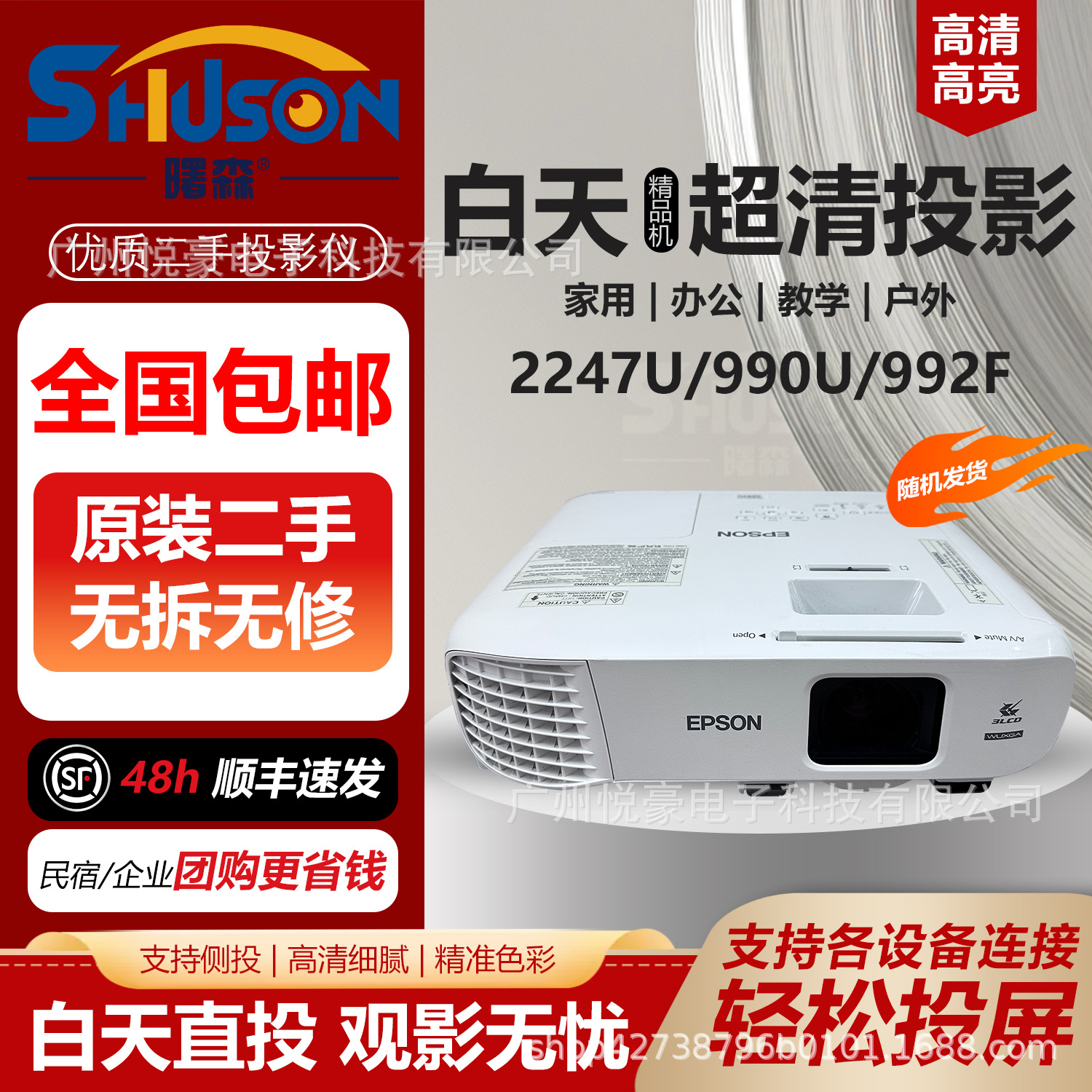 Epson Epson Projector Hd 1080P Home Office Theater-Level Mobile Phone Computer Notebook Can Project Screen