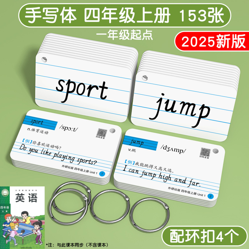 2025新版外研社版单词卡片小学生英语一三年级起点闪卡上册下册|undefined