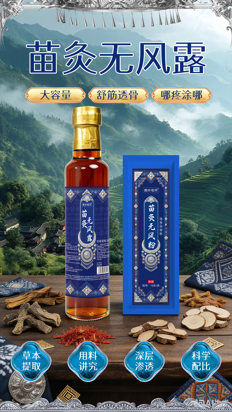 Miao Moxibustion Liquid with Bone-Penetrating Powder Dual-Action Topical Herbal Formula for Wellness Massage overview