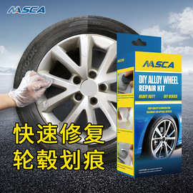 汽车轮毂划痕快速修复套装凹痕砂痕等快速修补多种轮毂适配