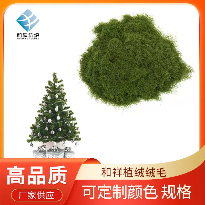 厂家直供尼龙绒毛静电植绒绒毛植绒粉长毛绒1mm-12mm长度可选择