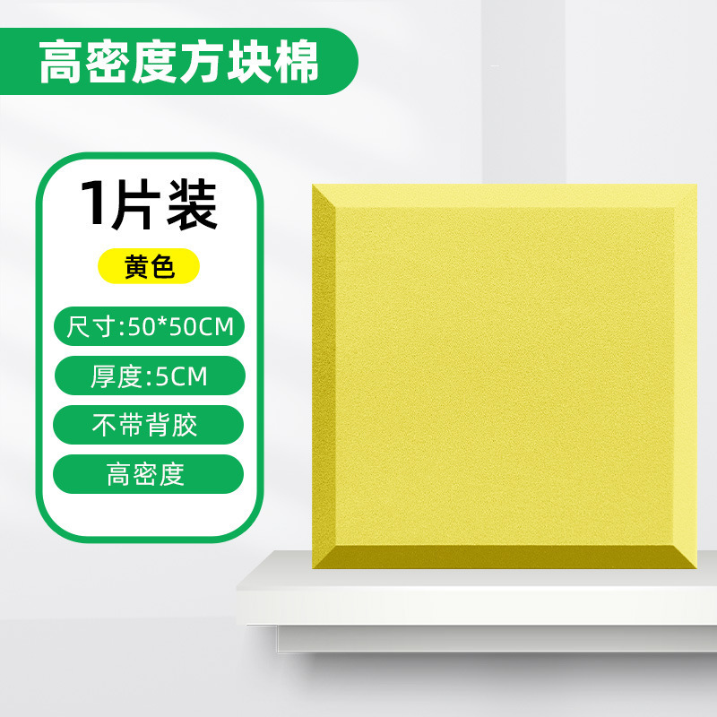 ブロック防音綿壁体自己接着吸音綿ktv防音板直播室難燃消音防音内装材料|undefined