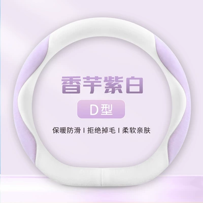 Warm Men's and Women's Handlebar | Steering wheel cover - type-d-taro-purple-and-white-38cm
